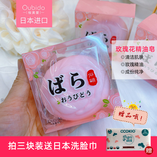 日本进口樱美堂玫瑰手工精油皂洗脸洁面皂沐浴香皂玫瑰花精油皂