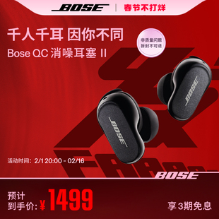 Bose QC消噪耳塞 II 真无线蓝牙降噪耳机耳麦主动降噪大鲨2代