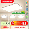 百亿补贴三雄极光护眼吸顶灯客厅灯简约led全屋组合灯具套餐