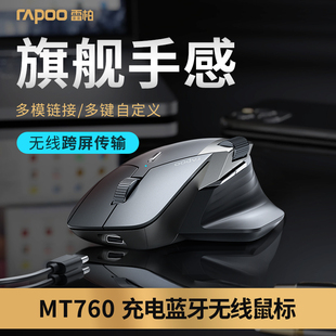 雷柏mt760蓝牙鼠标可充电静音，办公通用无声鼠标，无线滑鼠三模有线