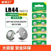 LR44纽扣电池AG13 L1154 A76 SR44 357A钮扣式电子手表计算机儿童玩具专用电池遥控器游标卡尺1.5V小粒圆形电