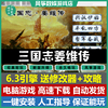 三国志姜维传2022新版6.3引擎pc，单机三国志曹操传mod送攻略修改器