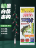 仿生串钩翘嘴白条钓组鱼皮假饵夜光鱼钩诱鱼套装路亚亮片虾皮串钩