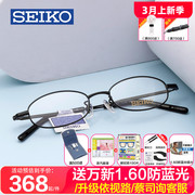 精工眼镜架商务纯钛小框高度数(高度数)眼镜框，男全框近视眼镜架h03086