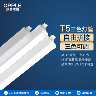 欧普led灯管t5一体化支架灯，全套1.2米家用t8日光灯长条灯超亮光管