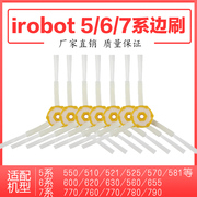 适配irobot扫地机器人配件毛刷，527530560570620650780边刷