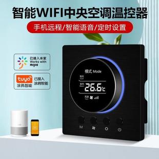 即睿一拖一线控网关智能WIFI中央空调温控器米家涂鸦智能语音手机