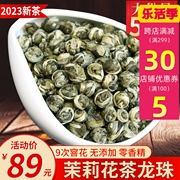 2024年茉莉花茶龙珠茶叶，特级高山绿茶绣球，花香浓香500克