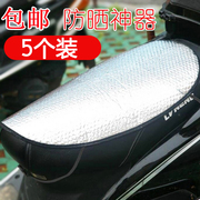 5个装摩托车座套防晒隔热垫电动车坐垫电瓶车座垫防水反光铝箔