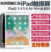 杭州ipad6屏幕维修AIR2 3迷你5pro9.7/10.5/11/mini4更换外屏总成