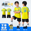儿童足球服套装男定制学生，比赛训练服女生印字短袖夏季运动足球衣