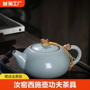 汝窑茶壶陶瓷西施壶功夫茶具，泡茶器家用泡茶壶紫砂耐高温侧把精致