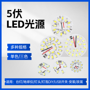 5v灯珠板led5730贴片灯板3w5w白光暖光三色，usb光源led灯板低压灯