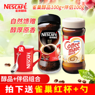 雀巢醇品速溶黑咖啡粉90g+伴侣100g组合纯黑纯美式无糖精瓶装