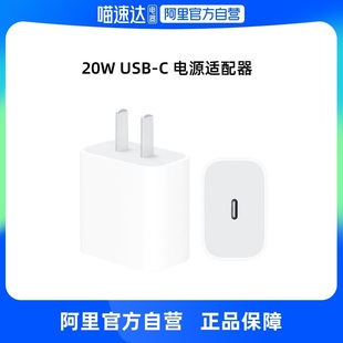 自营Apple/苹果 Apple 20W USB-C手机充电器插头 快速充电头 适配器 适用iPhone/iPad MHJ83CH/A