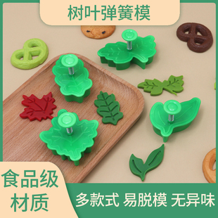 树叶弹簧切模diy蛋糕装饰工具，翻糖叶子造型压花，模烘焙饼干模具磨