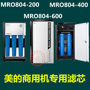 美的商用净水机滤芯mro804-200mro804-400mro804-600pp棉活性炭