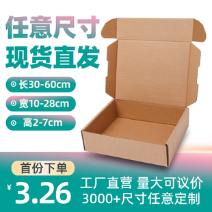 飞机盒特硬快递盒打包装盒长，正方形纸箱纸，盒子烟盒大小号定制