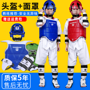 跆拳道护具全套儿童实战防护服套装，头盔面罩护裆护腿护臂训练护甲
