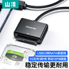 山泽sata转usb3.0易驱线硬盘转换连接器转接线2.5/3.5英寸台式机笔记本电脑外接口固态机械硬盘光驱数据线