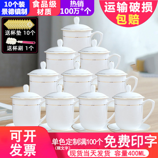景德镇陶瓷茶杯带盖水杯家用骨瓷办公室专用会议杯子定制10只套装