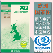 2023英国地图世界分国欧洲系列国家地图汇集人文地理风情 国家介绍  中英文对照 对开520x736mm 中国地图出版社国家/地区概况