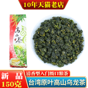 上市台湾原产高山茶叶冻顶乌龙茶可配礼盒装简装清香型高山茶
