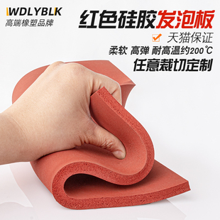 红色硅胶发泡板软高密度，密封垫耐高温减震防滑海绵板烫金板