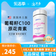 美国原版USANA优莎娜葡萄籽精华C100原花青素加强OPC