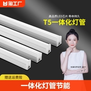 一体化led灯管t5超亮日光灯，t8长条灯条家用全套节能支架光管1.2米