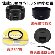 佳能EF 50mm1.8 STM小痰盂三代50 1.8定焦镜头盖+遮光罩+UV镜49mm