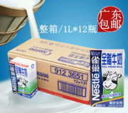 烘焙原料雀巢全脂牛奶，1l*12盒纯牛奶，鲜牛奶咖啡打奶泡餐饮装