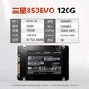 库存Samsung/三星 850EVO 120G 固态硬盘SATA