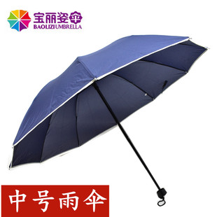 宝丽姿折叠超中号雨伞加粗加厚防锈钢骨三折不锈钢手动伞