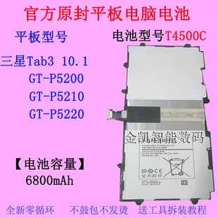 适用于SAMSUNG三星Tab3 10.1 GT-P5210/P5220平板电脑电池T4500C