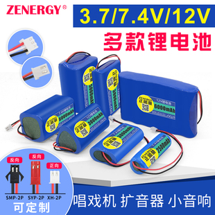 7.4v锂电池组唱戏机扩音器，3.7v18650电芯12v可充电带保护板收音机