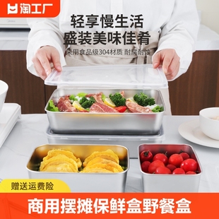 304不锈钢食品级摆摊保鲜盒野餐盒冰箱收纳盒长方形分装多层厨房