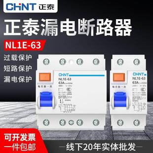 适用NL1E-63A漏电开关保护器1P/3P+N25A40A63A剩余电流动作断路器
