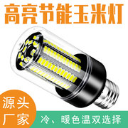 LED玉米灯5736贴片球泡灯E27铝基板散热灯泡家用节能高亮玉米灯