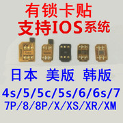适用iphone4s苹果5s6s7plus8x美版，3g4g卡贴卡槽日版英版国行电信