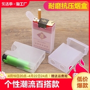 烟盒套男便携20支装专用个性，塑料烟盒壳烟具防潮防汗烟草盒防水