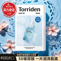 韩国进口torriden桃瑞丹低分子，玻尿酸安瓶贴片面膜补水保湿10片