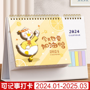 台历2024年创意广告定制简约商务工作办公桌面摆件便签纸2023月历自律打卡计划记事本订制龙年小日历