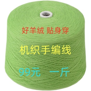 羊绒线纯山羊绒细线手编机织羊毛线围巾线毛线细线