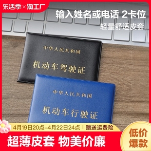 机动车驾驶证行驶证皮套女卡包男士超薄证件套驾照本行车本驾证