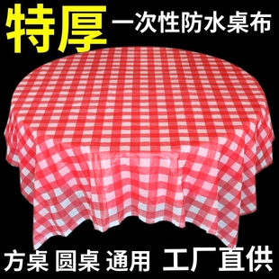 一次性桌布台布红格子方圆桌可用饭店酒店特厚塑料防水10张家用