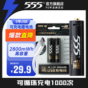 锂可充可充电电池7号4节套装1.5v恒压快充七号锂电池五号大容量风