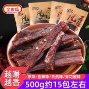 全家福风干肉500g 原味香辣猪肉干猪肉粒肉条肉脯 风干牛肉干零食