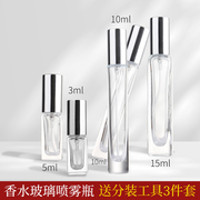 高端香水分装瓶便携高档空瓶10ml玻璃小喷雾瓶旅行5ml香水分装器