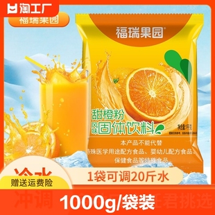 福瑞果园甜橙粉1000g/袋冲饮速溶粉橙汁果汁酸梅粉风味固体饮料